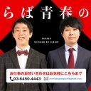 さらば・東ブクロ本当に朝番組の『ラヴィット！』に登場でネット騒然