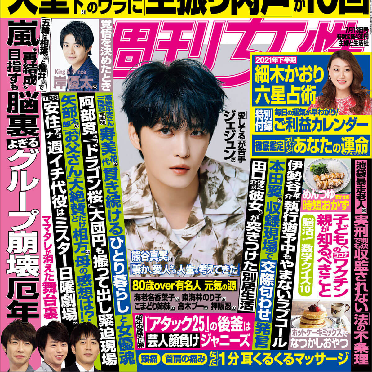 週刊女性 にキンプリ岸優太まで登場 ジャニーズ事務所が元 アンチ週刊誌 にすり寄る 日刊サイゾー