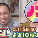 『テレビ千鳥』の存在意義とは？　「楽屋あいさつ男前選手権」はアベマの企画を薄くしただけ