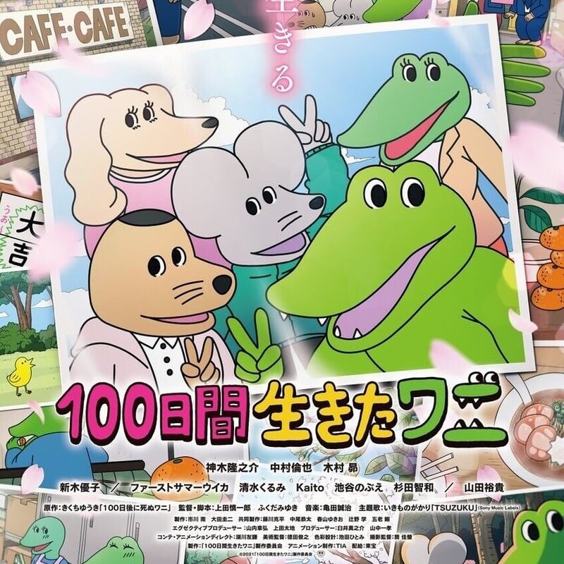 ヒット請負人 神木隆之介の ジンクス 崩壊 映画 100ワニ 予約状況が ガラガラ と話題 日刊サイゾー ヒット請負人 神木隆之介の ジンクス 崩壊 映画 100ワニ 予約状況が ガラガラ と話題 日刊サイゾー