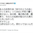 炎上中の絵本作家に新たな疑惑？　326「さくらももこさんのお別れ会に行ってないのに…」と意味深“告発”したワケ