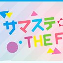 『サマステ』入場の“本人確認”に異変…「身分証なしでも入場可」措置にファン激怒のワケ