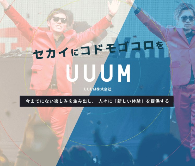 非公開: 吉本興業社内でも「UUUMとの関係解消」の声…相次ぐYoutuberの不祥事や離脱に嫌気か