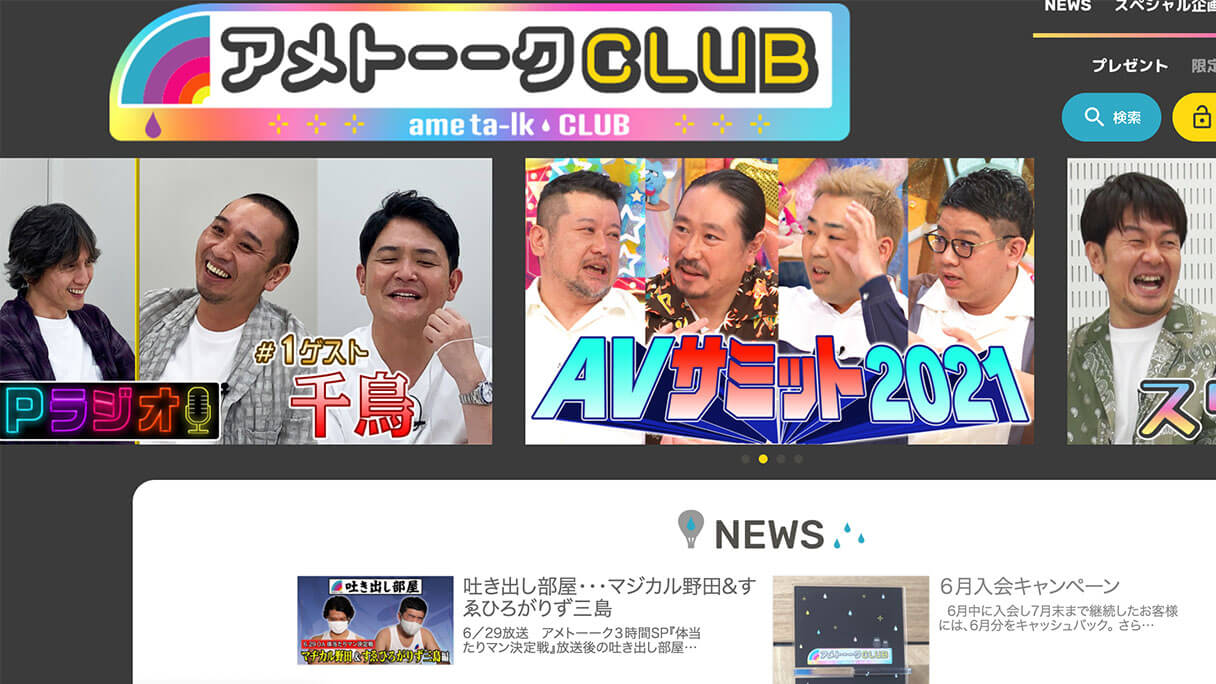 アメトーーク のファンクラブが発足 月額770円は高い 宮迫復帰の場となる可能性は 日刊サイゾー アメトーーク のファンクラブが発足 月額770円は高い 宮迫復帰の場となる可能性は 日刊サイゾー