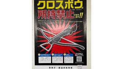 クロスボウ所持、やっと禁止に！ 殺人事件が頻発、「動物への射撃」も10年で30件報告の画像1