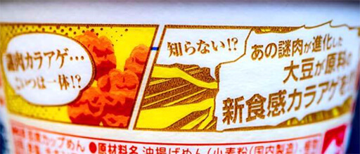 カップ麺界の王者「カップヌードル」が攻め過ぎたかもしれないチャレンジ商品3選の画像3