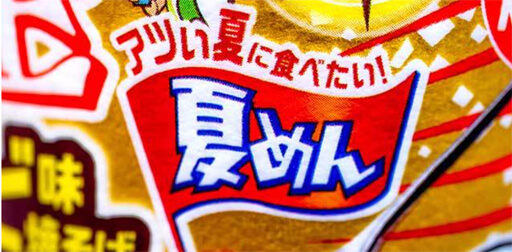 カップ麺界の王者「カップヌードル」が攻め過ぎたかもしれないチャレンジ商品3選の画像7