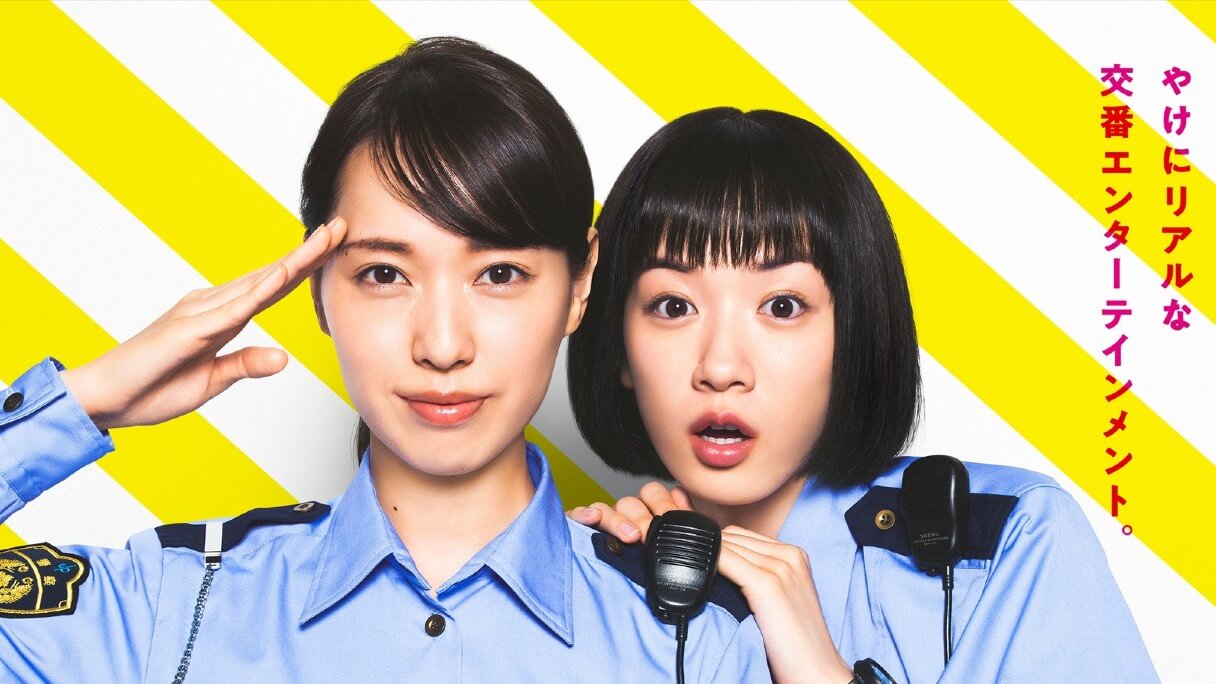 戸田恵梨香×永野芽郁『ハコヅメ』の親密さが癒し…視聴者を惹きつける