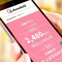 ahamoやpovoに対抗!! BOGLOBEの月50GBプラン「donedone（ドネドネ）」ってお得なの？