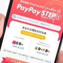 こんなの絶対無理!!「PayPay STEP」リニューアルで1.5％還元条件が激ムズすぎる！