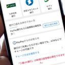 PayPay残高に「三菱UFJ銀行」から無理やりチャージする方法があった！