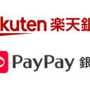 楽天銀行1,100万口座突破！ メガバンクを蹴散らし、楽天 vs PayPayの競争勃発不可避？