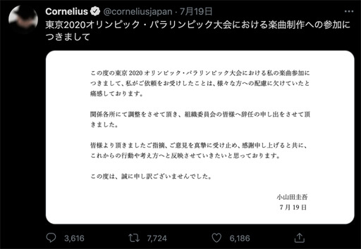 小山田圭吾騒動で「過去の悪行」への注目高まる？　お笑い芸人の過度なイジりは大丈夫かの画像1