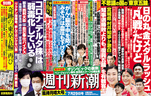 「菅義偉首相が後ろ盾です」無免許運転、経歴詐称、そして不倫…都議たちの華麗すぎる疑惑と来歴の画像1