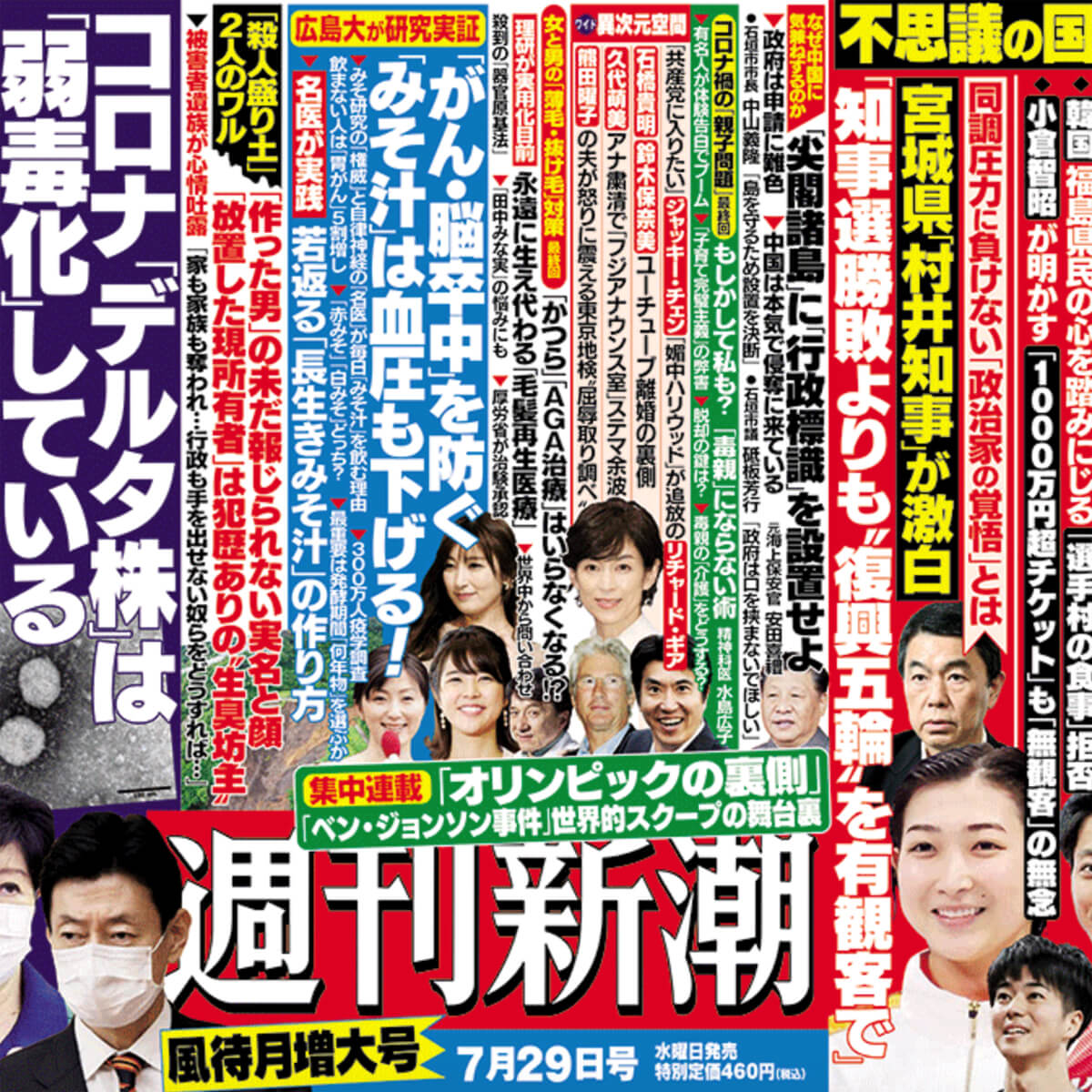 菅義偉首相が後ろ盾です 無免許運転 経歴詐称 そして不倫 都議たちの 華麗すぎる 疑惑と来歴 日刊サイゾー 菅義偉首相が後ろ盾です 無免許運転 経歴詐称 そして不倫 都議たちの 華麗すぎる 疑惑と来歴 日刊サイゾー