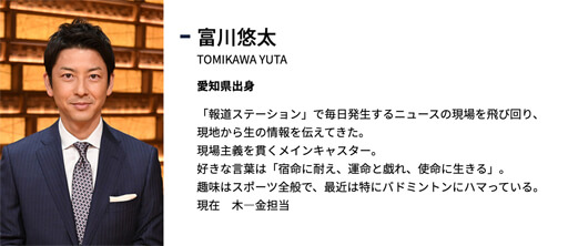 『報ステ』富川悠太アナがテレ朝の冷遇に逆三行半!?　寂しさ漂ったラストのあいさつシーンの画像1