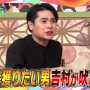 ノブコブ吉村は“傭兵”に最も向かない芸人？　「それすらも盛っちゃってるから、人格すらも」