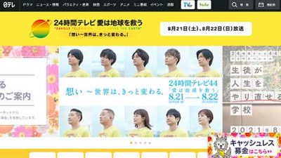 『24時間テレビ』の断末魔！ 『イッテQ』BBQ感染隠ぺいで強行も募金額激減、CMはACだらけ…の画像1