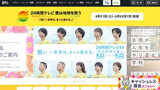 24時間テレビ 注目度急落 目玉企画なしで制作サイドのモチベーションも低下 それでも終了はあり得ない 日刊サイゾー