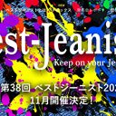 「ジャニーズ人気投票状態」払拭なるか!?　「ベストジーニスト」が投票方法を大幅に変更