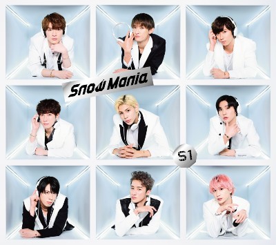 Snow Man 待望のアルバムに 収録されない曲 が話題 6人時代 オリジナル曲の未収録が賛否 日刊サイゾー