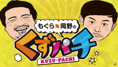 岡野陽一の台頭でクズ芸人が新世代突入？　借金、ギャンブル、遅刻……クズの美学とテレビ的需要の画像1