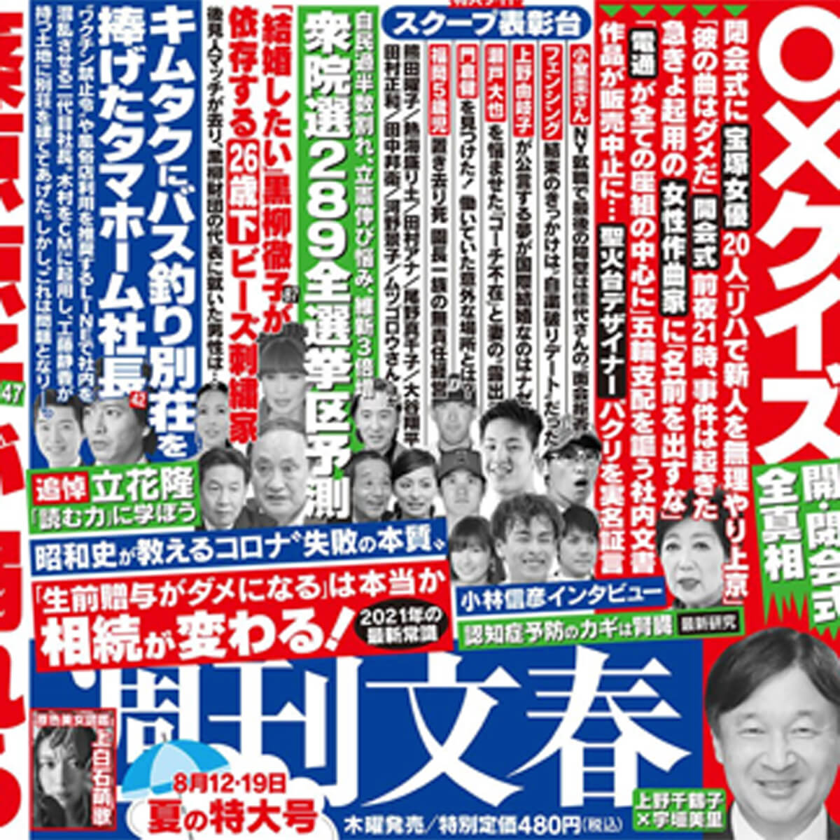 菅義偉首相 生き残る道はあるのかーー五輪後 総選挙の議席数は 日刊サイゾー