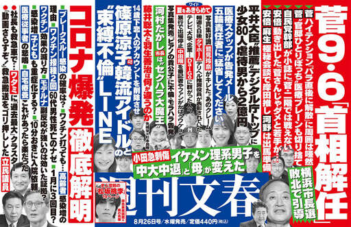 9・6菅義偉首相のXデーと本番を迎える安倍・麻生 vs 二階・菅の暗闘劇の画像1