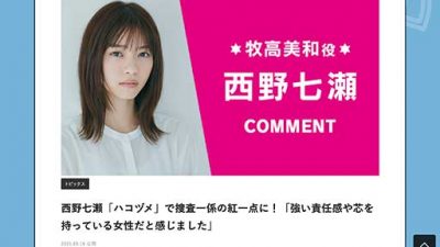 乃木坂46卒業生が今期ドラマに出ずっぱり！警官から悪女まで、演技の見どころの画像1