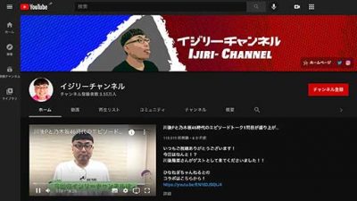 イジリー岡田、テレビから消えたがYouTubeで復活！ あの秘技を披露し、視聴者喝采の画像1