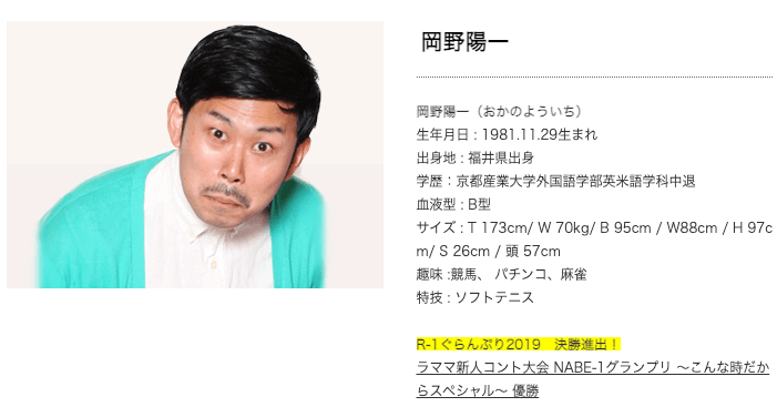 岡野陽一の台頭でクズ芸人が新世代突入？　借金、ギャンブル、遅刻……クズの美学とテレビ的需要の画像3