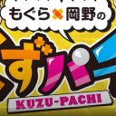 岡野陽一の台頭でクズ芸人が新世代突入？　借金、ギャンブル、遅刻……クズの“美学”とテレビ的需要