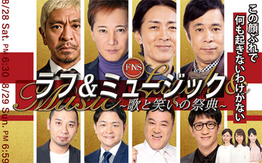 松本人志と豪華共演『ラフ＆ミュージック』が実現した背景　フジ、Amazonの思惑絡み合う？の画像1