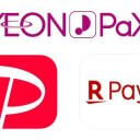 イオンがついにQRコード決済「AEON Pay」導入も、 PayPay、楽天ペイとのシェア争いに勝算はあるのか？