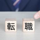 20代転職経験者の調査でわかった、約9割が経営理念と人事評価の「一貫性のなさ」を理由にあげていたことが判明