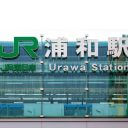 住みたい首都圏の人気駅ランキング、5位「大宮駅」4位「たまプラーザ駅」3位「浦和駅」2位「流山おおたかの森駅」2年連続の1位は？