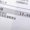 電気料金と一緒にしれっと徴収されている「再エネ賦課金」ってなに？