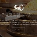 人気ラーメン通販サイト「宅麺.com」が会員数30万人突破！ 人気急上昇の理由とは!?