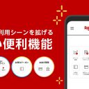 「楽天ペイ」がPayPayより一足先にスーパーアプリ化！ 楽天カード、楽天銀行、ポイント運用などの機能を集約