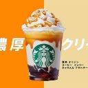 スタバ「47都道府県フラペチーノ」公式ランキング、金メダルを最も多く獲得した都道府県は？