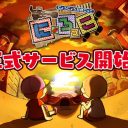 本田翼の『にょろっこ』はなぜ大爆死した？ 熱愛発覚だけではないゲームの問題点を分析