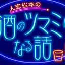 長州力の「巨人レスラー・アンドレのすべらない話」は百発百中！　引退後も高め続けるプロレス幻想