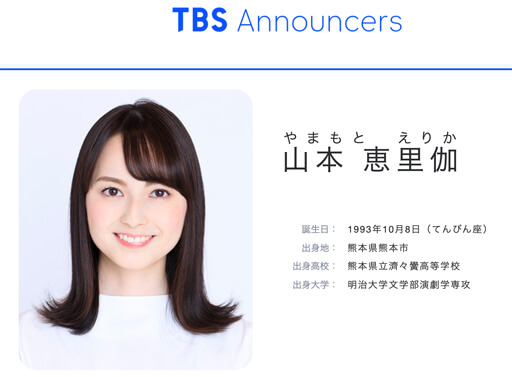 TBS『NEWS23』小川彩佳アナ続投、山本恵里伽アナの降格人事に視聴者から総スカン!？の画像1