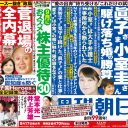 菅義偉首相周辺のリークか――総裁選と眞子さま、小室圭さんの「慶事」報道の関係