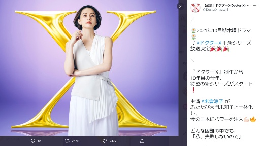 米倉涼子『ドクターX』復活で失敗できない大勝負！ 「秋ドラマで圧倒的優勢」の見立ても唯一の不安要素は…の画像