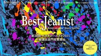 ベストジーニスト、今年は「またジャニーズ勢の独擅場」の声…20年は元東方神起ジェジュン受賞もの画像1