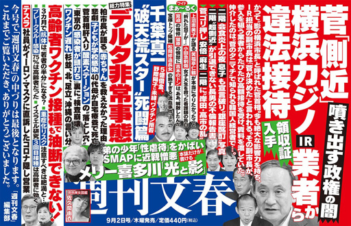 菅義偉首相の側近が群がった横浜カジノ利権の闇と横浜市長選不信任の画像1