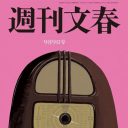 菅義偉首相の電撃辞任「もうメチャクチャだ。最近の菅さんは怖い」の真意と“二階の逆襲”