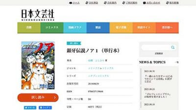 長寿犬マンガ『銀牙伝説ノア』が史上最大の超展開に！ 宇宙生物飛来、地球の創造主と交信…担当も悪ノリ？の画像1