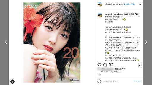 浜辺美波、写真集の“露出詐欺”と“肌修正”が不評か…来年の主演ドラマにも不安の声の画像